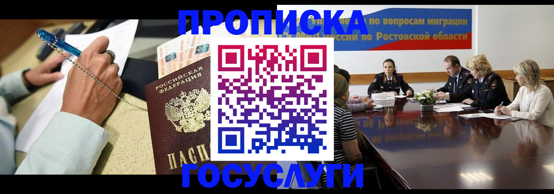 прописка в Бирске