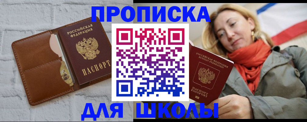 прописка для кредита в Бирске