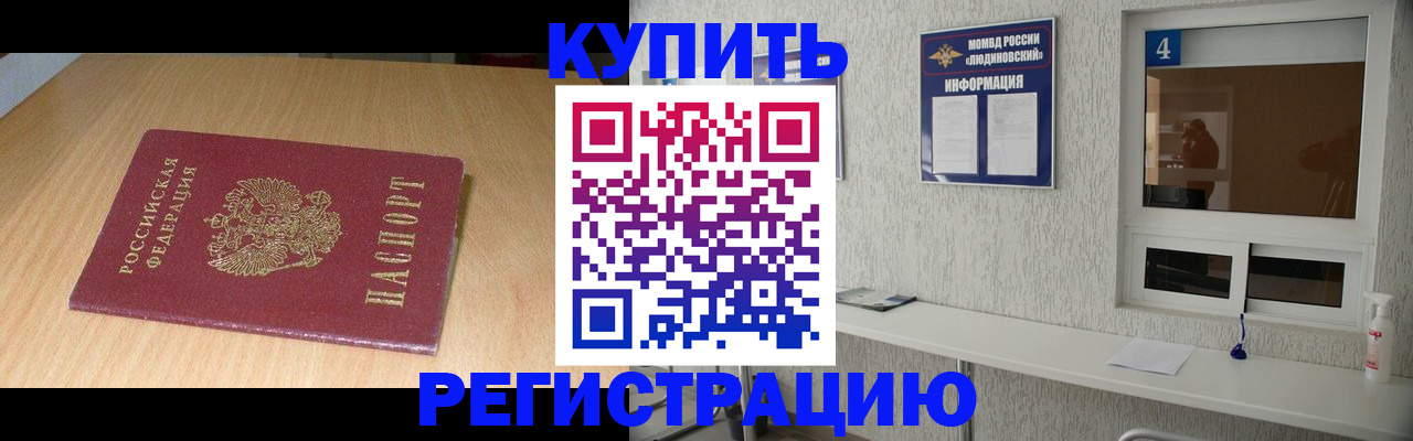 прописка для работы в Бирске