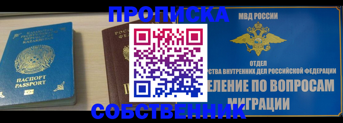 прописка 2025 в Бирске