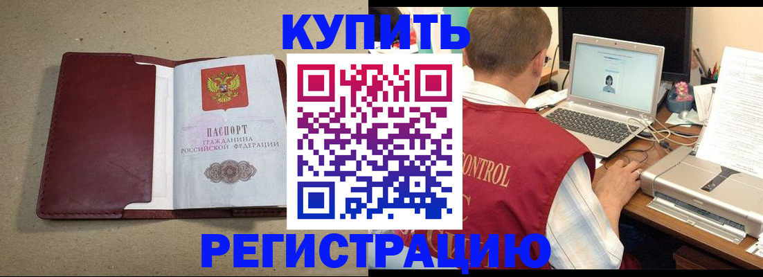 прописка гарантия в Бирске